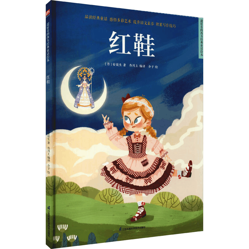 醉染图书红鞋9787571320225图片
