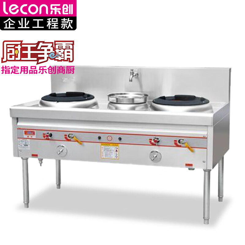 乐创( lecon)大锅灶LC-J-XC01