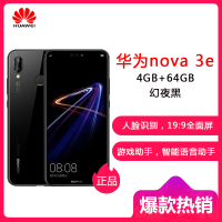 华为（HUAWEI） 华为nova3e 4GB+64GB 亮黑色 移动全网通 移动联通电信4G全网通 全面屏 双卡双待 老人机 智能4G手机