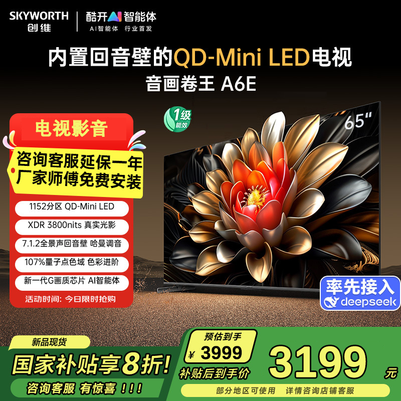 创维电视机65A6E