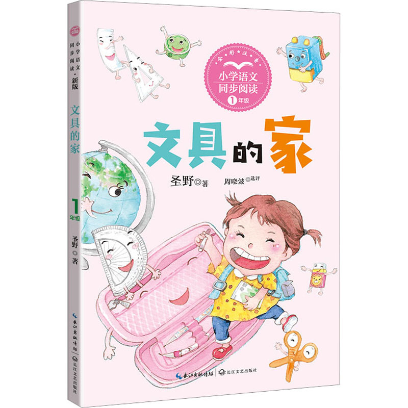 【M】文具的家 新版-9787570232291