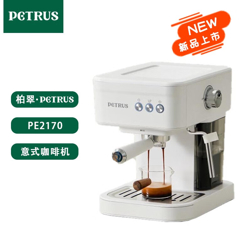 柏翠 咖啡机意式全半自动浓缩家用小型办公室蒸汽打奶泡 PE2170 白色