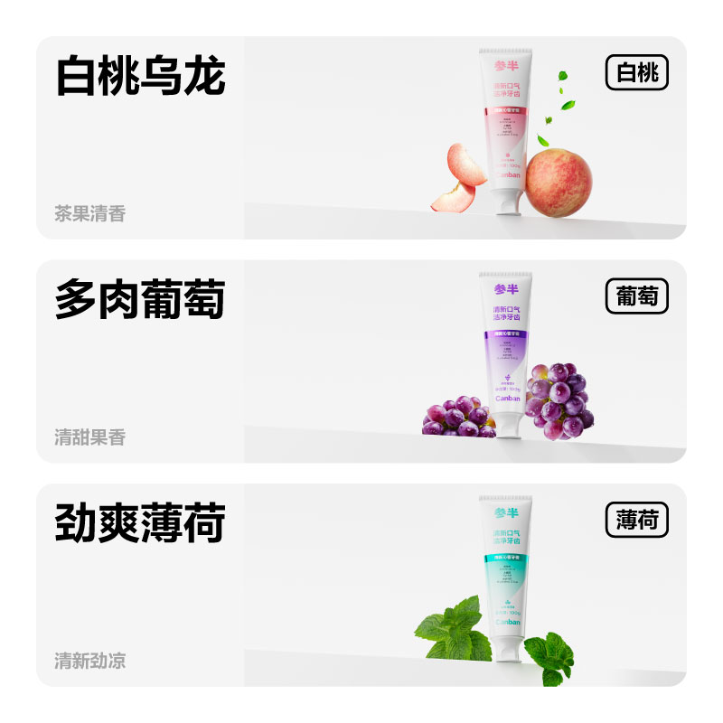 参半 CP-KQ-YG-0269 参半清新沁香牙膏 白桃乌龙味 100g高清大图