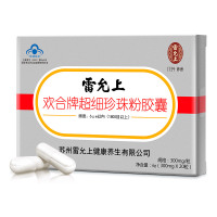 雷允上欢合牌超细珍珠粉胶囊0.3g/粒*20粒食用内服外用面膜粉
