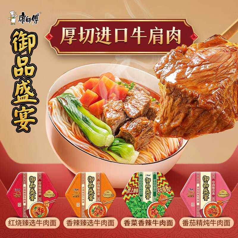 康师傅御品盛宴 红烧+番茄+香辣174g*6盒 整箱装泡面高清大图