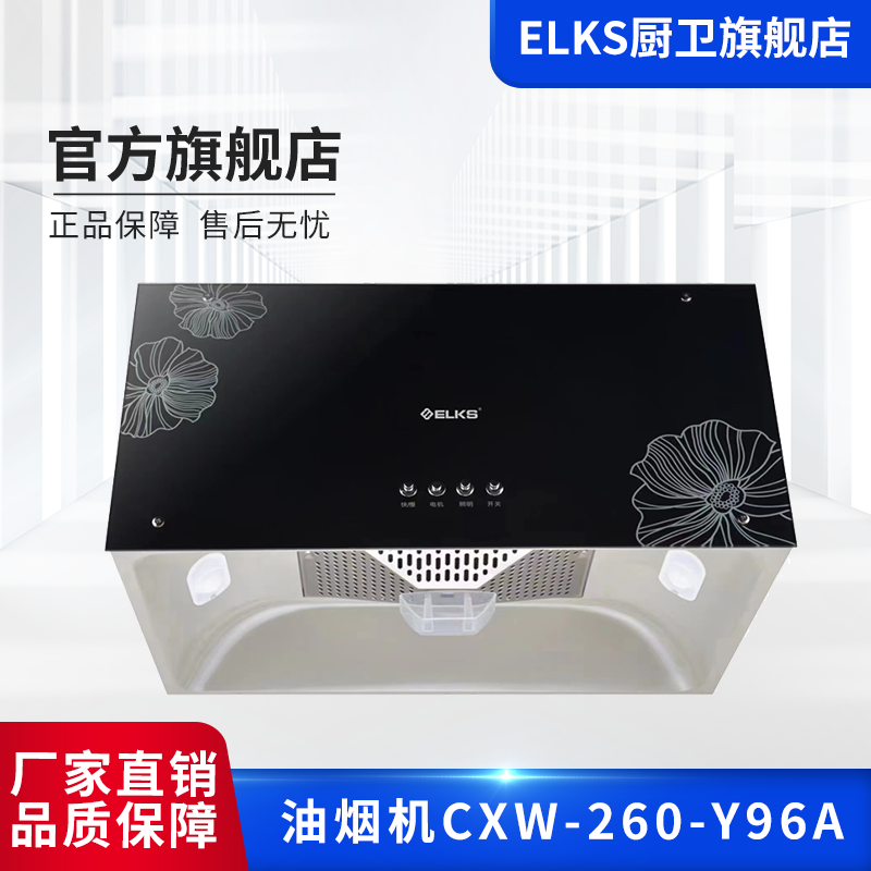 ELKS油烟机CXW-260-Y96A 中式顶吸715mm小尺寸按键式 欧式机油网