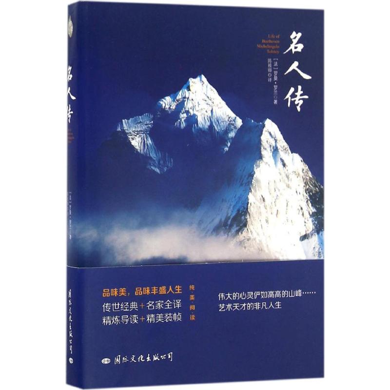 【M】名人传-9787512508866