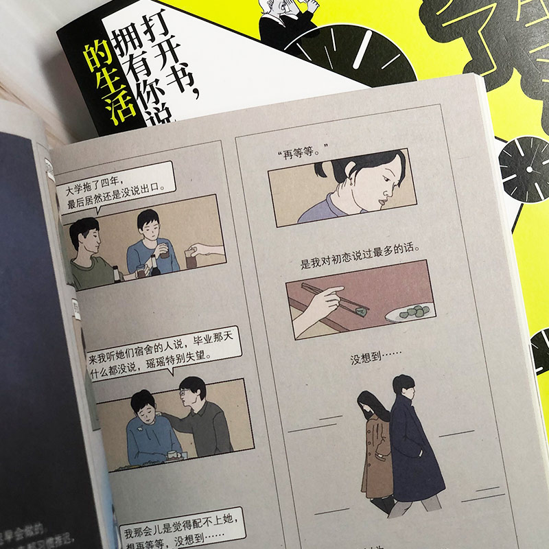 [醉染正版]正版 假如生活欺负了你 网易哒哒 都市白领职场生存图鉴成年人求生记录仪 新世相图画小说青春文学励志卡通动高清大图