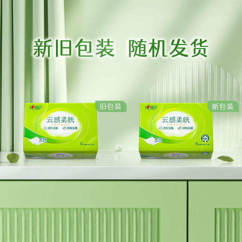 心相印 云感柔肤抽纸 3层/90抽/24包 真S码 DT17090 (单位:箱)高清大图