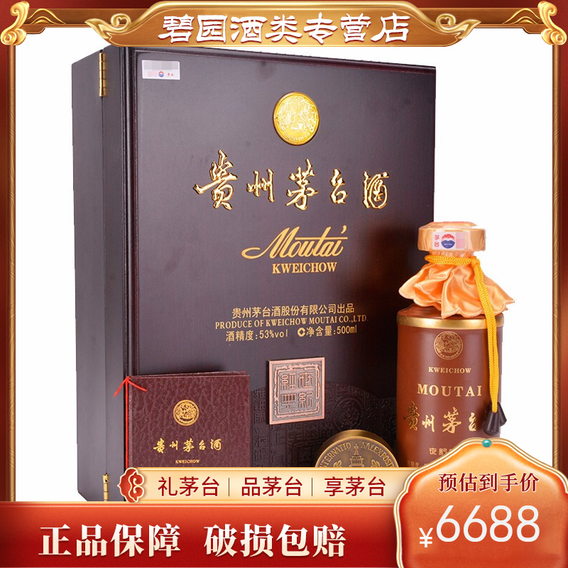 贵州茅台酒茅台世纪经典礼盒装53度500ml酱香型白酒参数