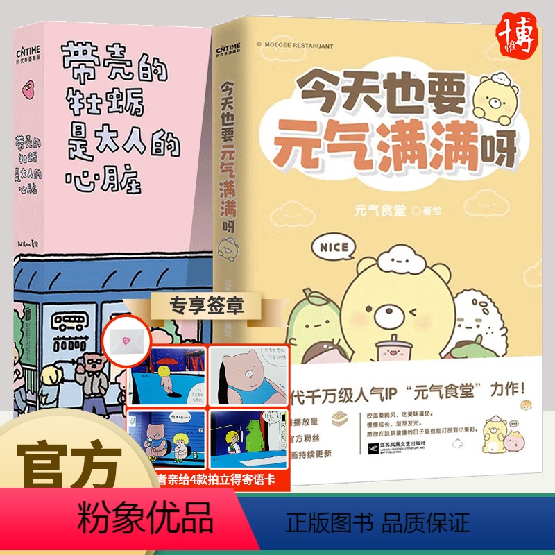 【正版】暖心治愈全2册 带壳的牡蛎是大人的心脏+今天也要元气满满呀 带壳牡蛎是大人的心脏当当漫画书籍文森特动物园 疗愈