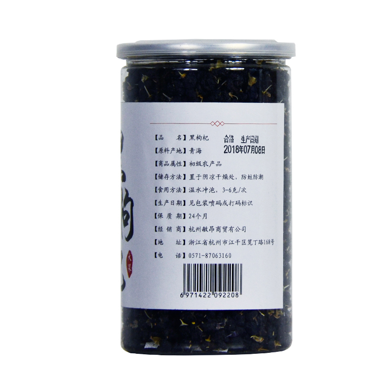 敏昂(M)黑枸杞大果 250g 罐装青海柴达木诺木洪 野生黑枸杞 富含花青素