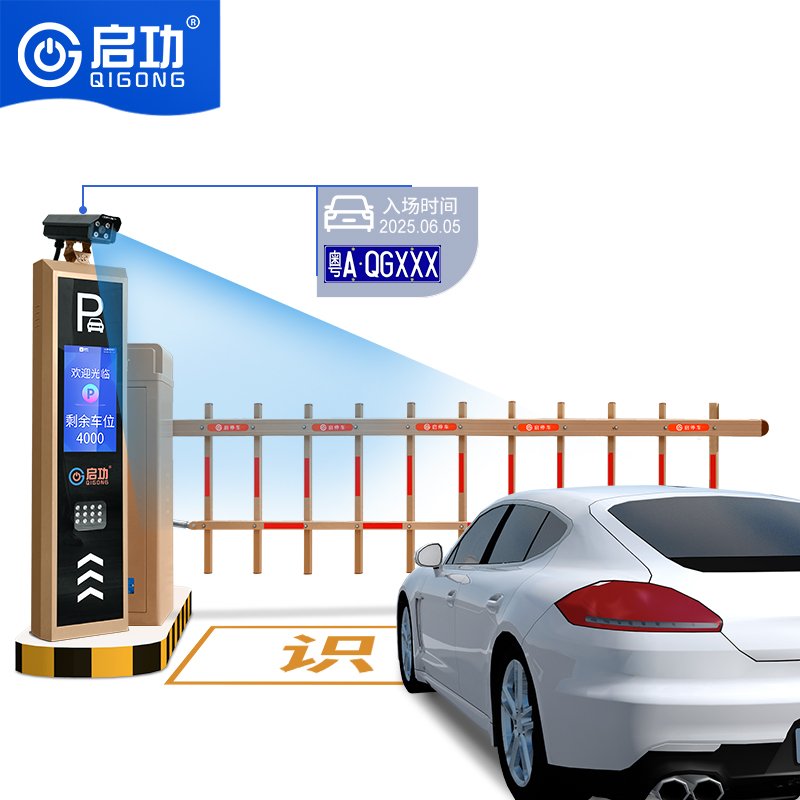启功车牌识道闸系统 停车场收费管理系统 QG-ZL01（车牌识别栅栏道闸单通道3米）