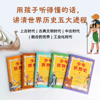 [7册]少年世界史+历史的遗憾+细说中国史 [正版]少年世界史押沙龙全套5册写给孩子的历史类书籍青少年科普启蒙书读物老师
