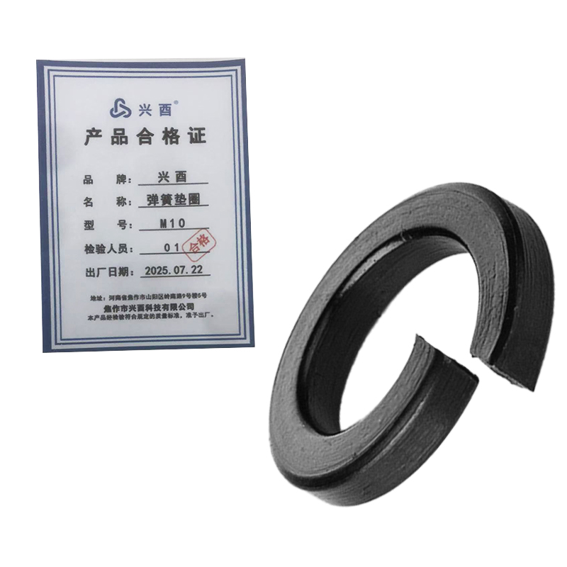 兴酉 弹簧垫圈 M10 个高清大图