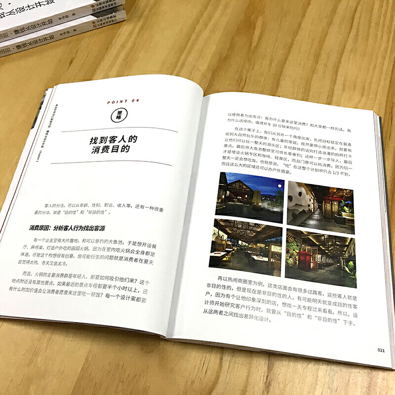 [正版]商业空间设计制胜法则·赚钱从设计开始 房屋店铺门面室内装饰装修设计实战指南资料作品集 室内空间设计书籍高清大图