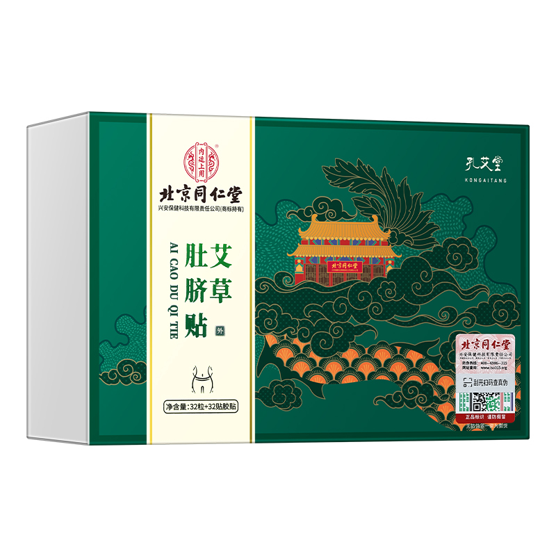 孔艾堂艾草艾灸肚脐贴非瘦肚子神器去湿气艾绒祛湿官方旗舰店正品