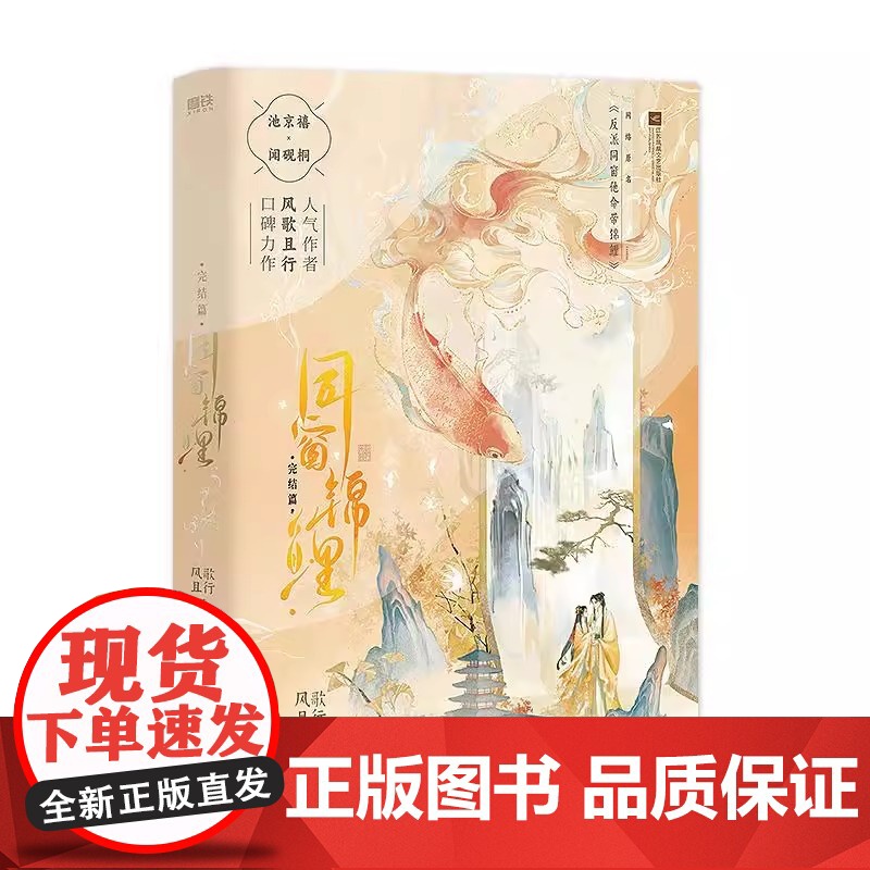 同窗锦鲤2完结篇 小说 风歌且行 原名反派同窗他命带锦鲤 言情小说实体书青春文学 磨铁图书 正版书籍高清大图