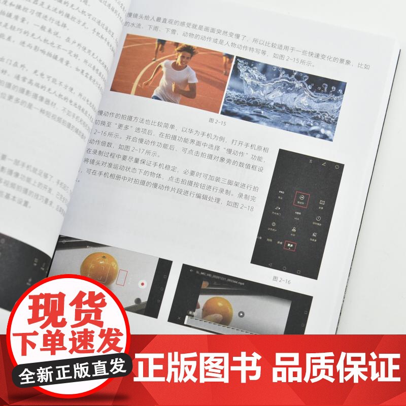 短视频制作拍摄录音从入门到精通 短视频拍摄教程书手机剪映视频教程书制作入门构图运镜转场录音技巧高清大图