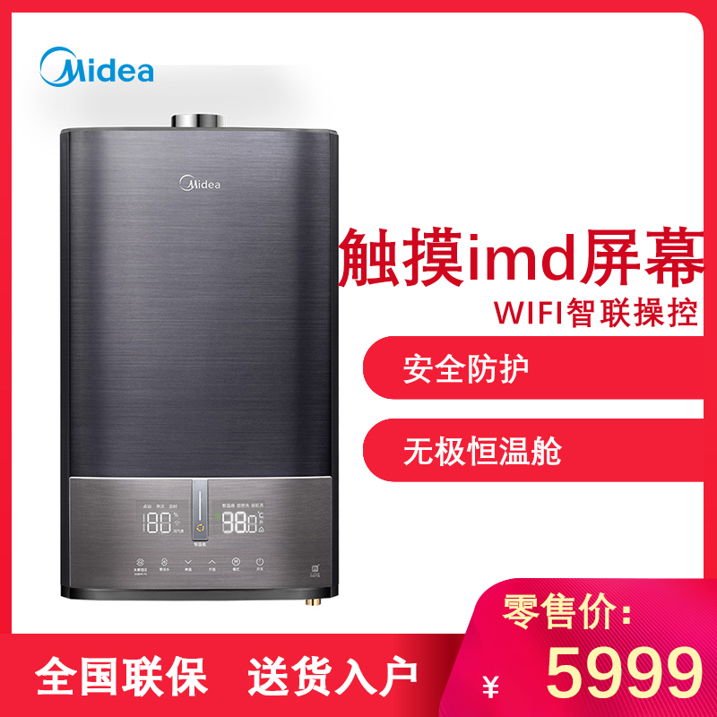 美的燃气热水器 JSQ30-16HTL8