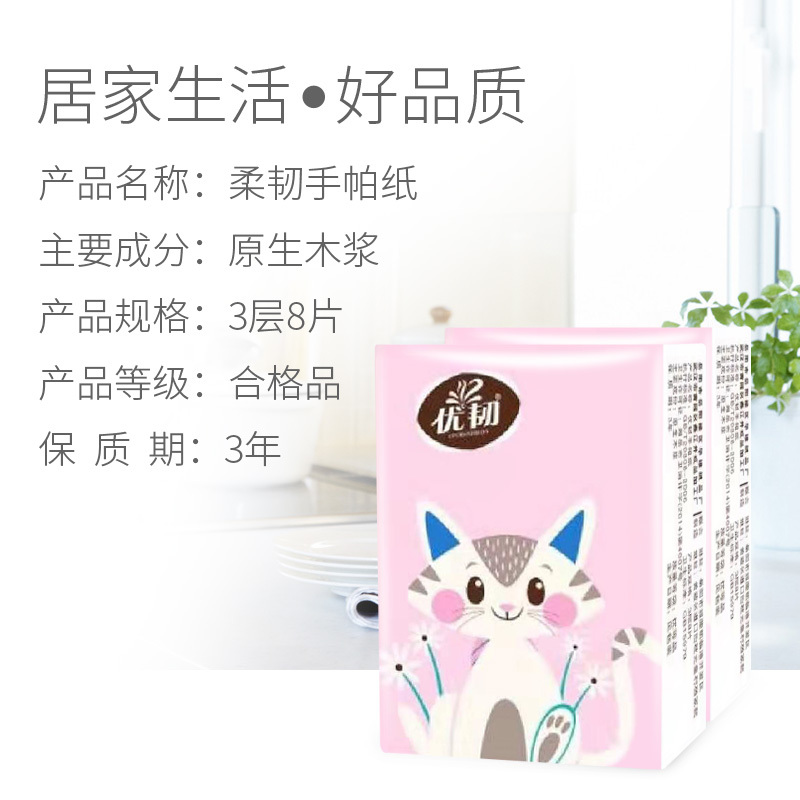 [新店大促]优韧20包装手帕纸 3层8片 原生木浆无香手帕纸(可爱迷你)便携餐巾纸家庭实惠装卫生纸