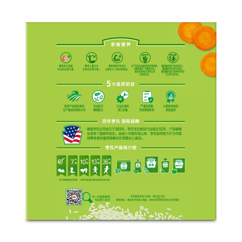 亨氏(Heinz)胡萝卜营养米粉400g*4盒 不添加白砂糖 婴幼儿辅食 宝宝营养米粉 400g/盒