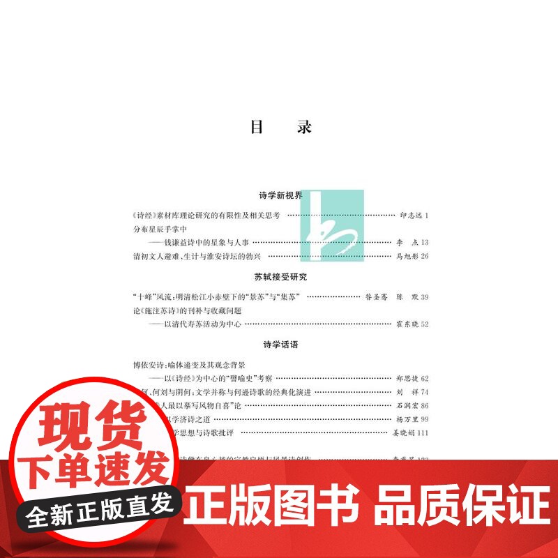 中国诗学研究(第二十六辑)/人文社会科学重点研究基地/安徽师范大学中国诗学研究中心/文学研究/江苏凤凰出版社店高清大图