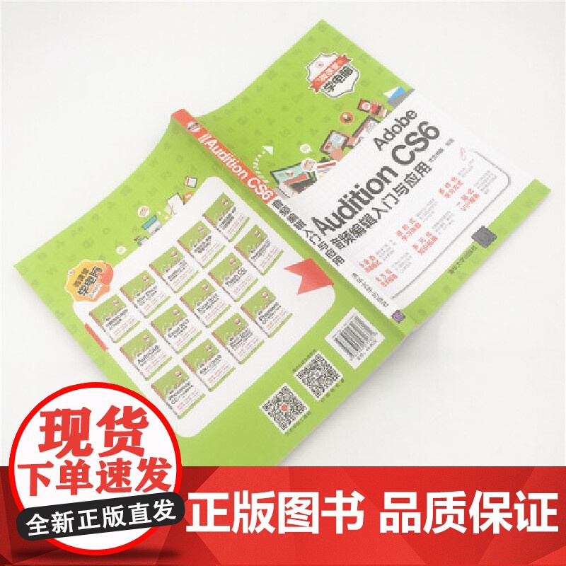 Adobe Audition CS6音频编辑入门与应用高清大图