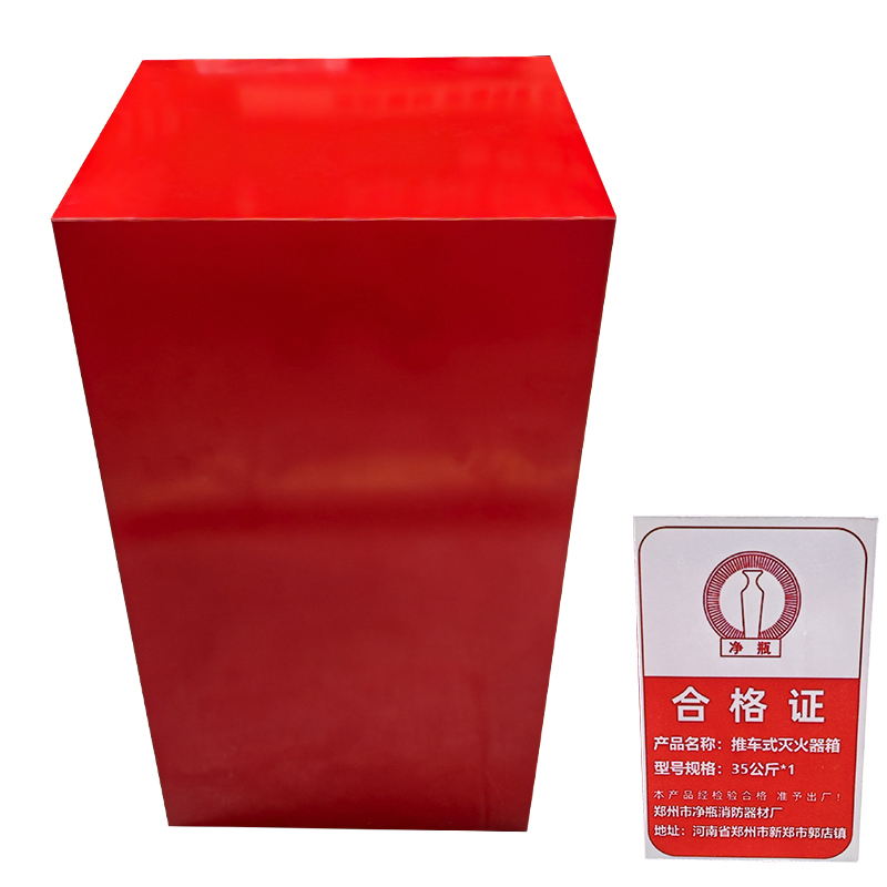 净瓶 推车式灭火器箱 35公斤*1 个高清大图