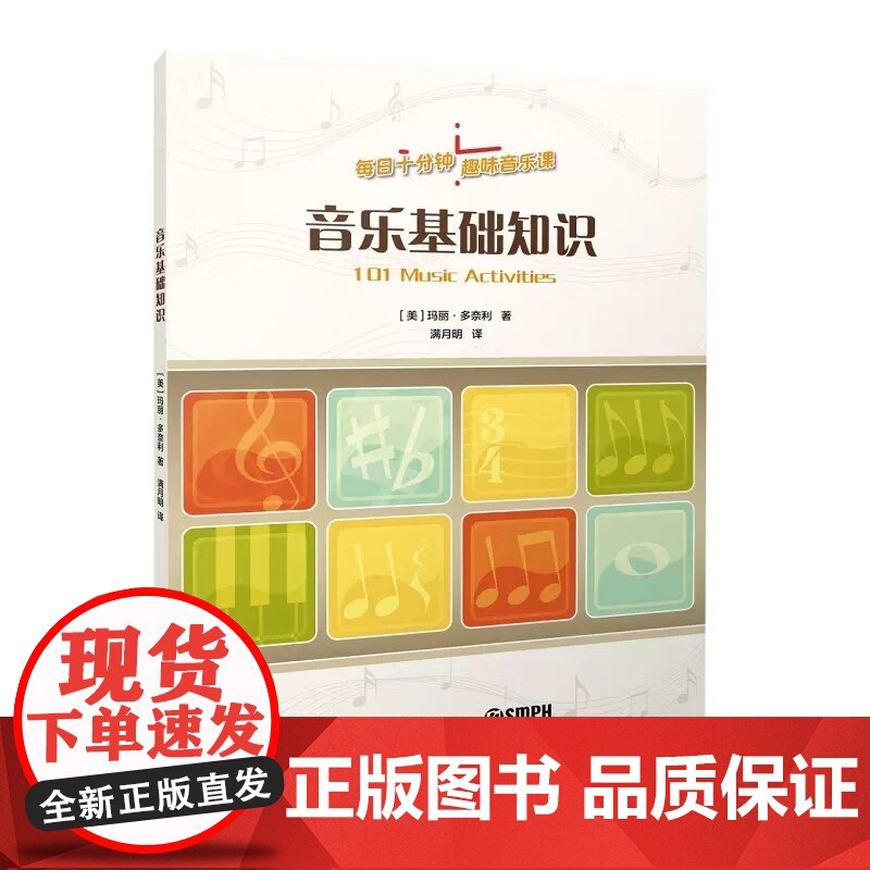 音乐思维训练/音乐基础知识/西方音乐史/二十世纪作曲家 每日十分钟趣味音乐课系列上海音乐出版社中小学音乐教师课堂游戏素材高清大图