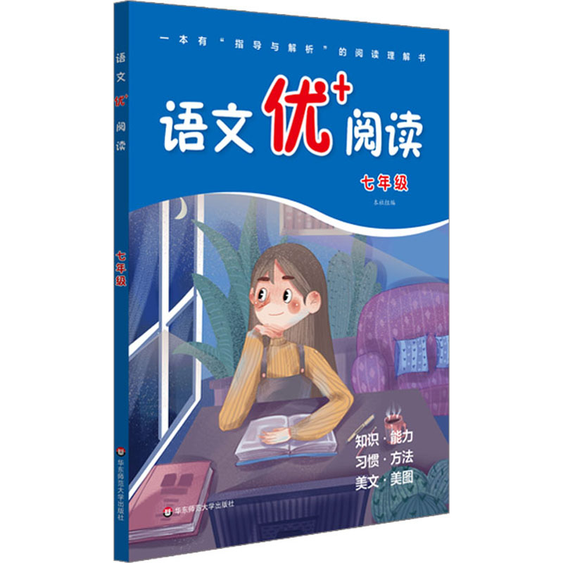 【M】语文优+阅读 7年级-9787576014716