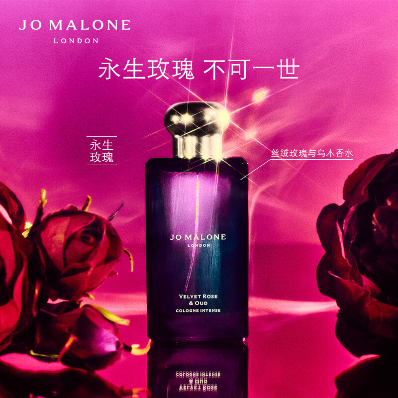 祖玛珑(JO MALONG) 馥郁系列(丝绒玫瑰与乌木香型)100ml