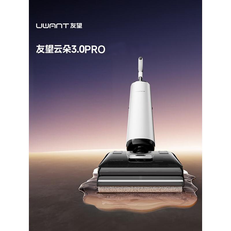 UWANT 友望云朵3.0 PRO洗地WD2507RX40