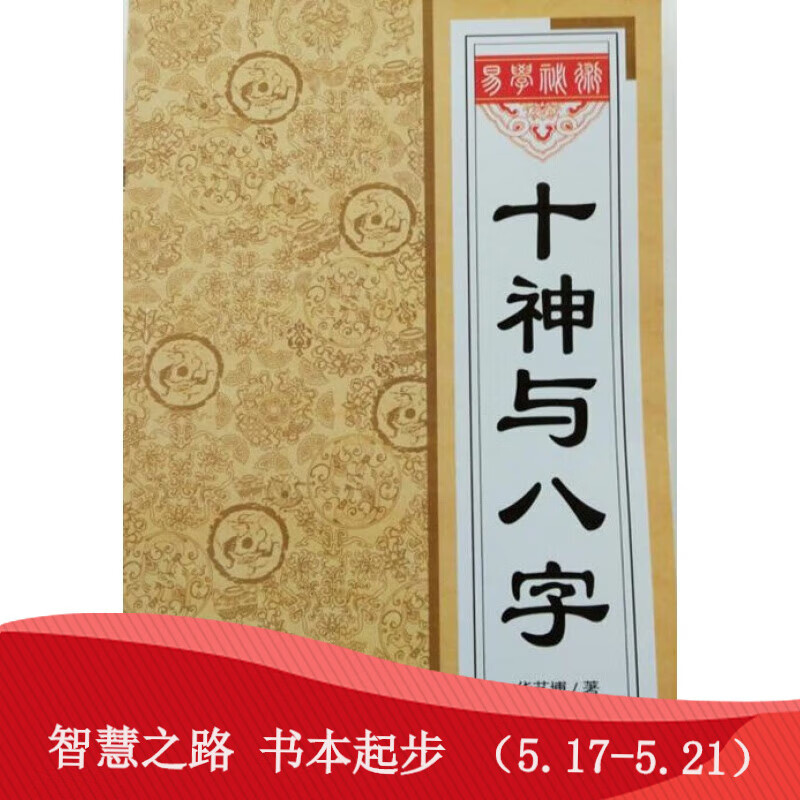 十神与八字华艺博八字四柱基础六正财命理高清大图
