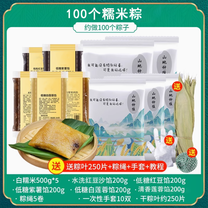 思唯美(sweet made) 手工diy包粽子的材料 蛋黄肉粽豆沙蜜枣甜味粽叶糯米全套 约做100个45g糯米粽材料