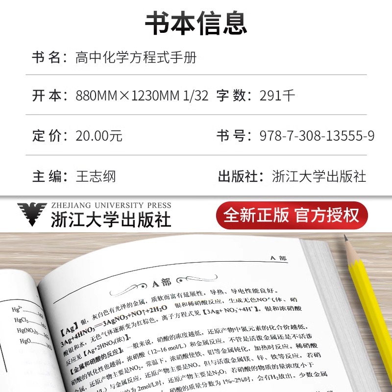 高中通用 [正版]浙大优学 高中化学方程式手册 高中生重难点总复习资料大全练习书籍高一高二高三辅导资料大全高中知识清单化高清大图