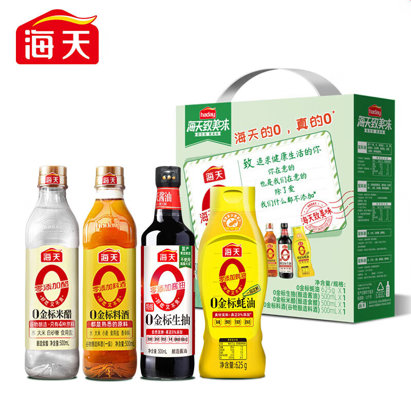 海天零添加调味四件套 生抽米醋料酒蚝油 轻量装1500ml+625g