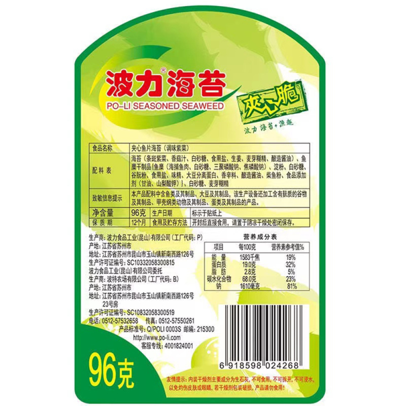波力 海苔渔趣夹心脆 96g*2 (约96包)紫菜脆片海苔儿童休闲食品