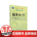微积分（经管类）（第二版）（下册） 9787030414038罗瑞平科学出版社