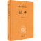 [M]刘子-9787101155129