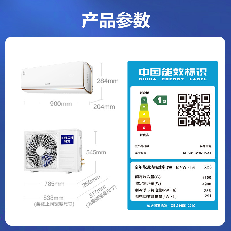 科龙(KELON)1.5匹变频 新一级能效 冷暖家用空调挂机 玉叶 智能省电睡眠挂式空调KFR-35GW/MJ2-X1