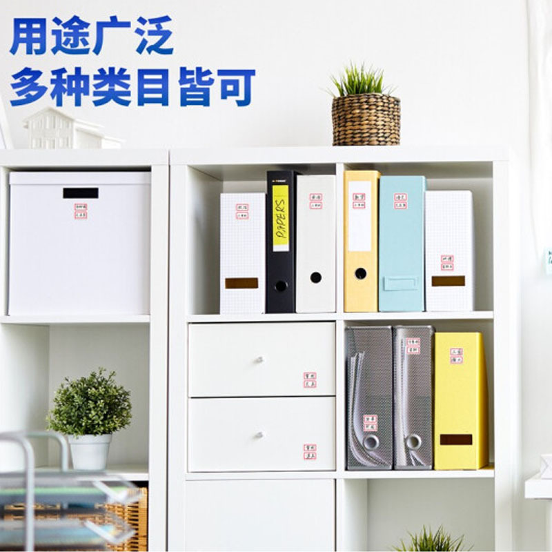 得力7193 不干胶标签贴纸自粘性标贴姓名贴144枚24*27mm 红框