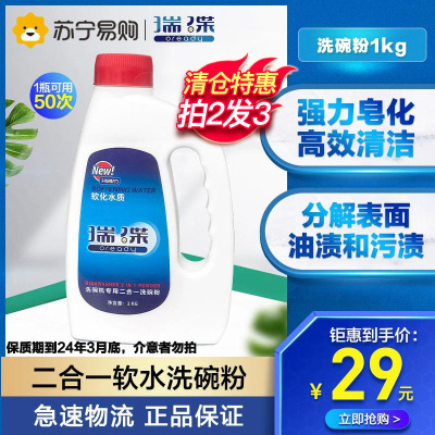 瑞碟(OREADY)洗碗机专用二合一洗碗粉洗涤剂 洗碗机 油污清洁剂 专用洗碗粉瓶装1kg(瓶装)西门子