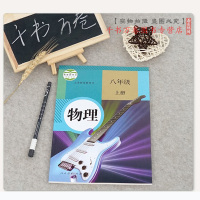 2018年初中八年级上册物理书人教版教材教科书 8八年级上物理课本人民教育出版社 初二上学期八上物理书