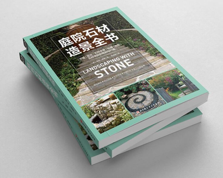 [正版]庭院石材造景全书 现代风格 庭院设计 北京科学技术出版社高清大图
