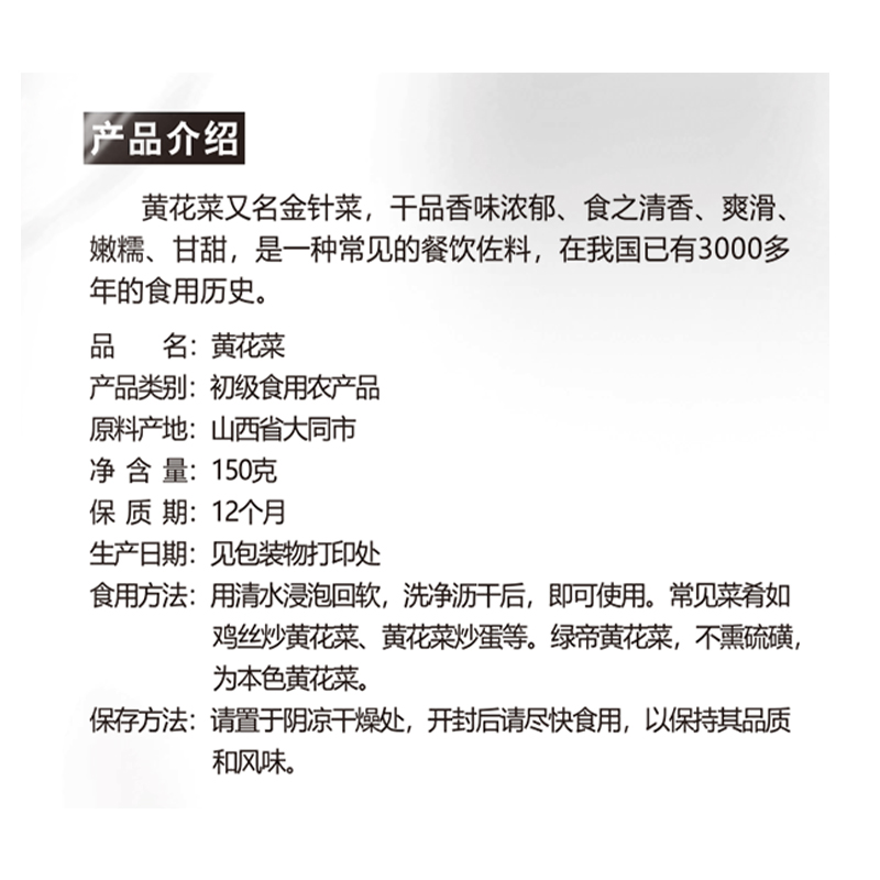 绿帝 黄花菜150g 大同 山珍南北干货 金针菜干 煲汤配菜高清大图
