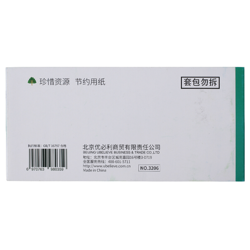 优必利 无碳复写收据单据/凭证 财务用品 财务收据 10本/包 多栏三联收据 3206