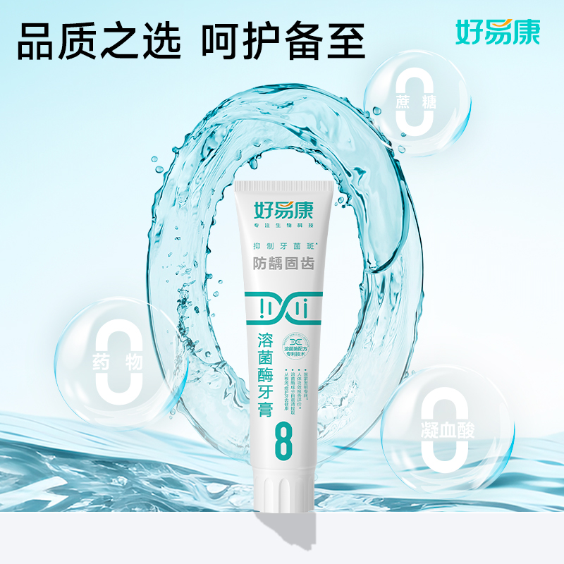 好易康 牙膏8号改善口腔上火问题120g*2支高清大图