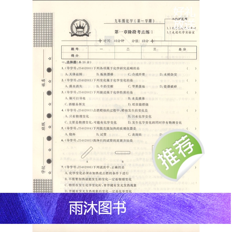 [正版]钟书金牌 金试卷 化学 9年级/九年级上下册全一册 化学 上海版九年级化学同步分层训练课后作业单元测试卷期中期高清大图