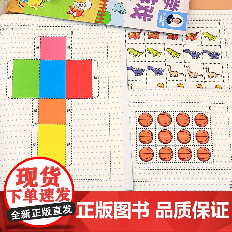 幼儿数学认知游戏书5-6岁儿童益智游戏书 何秋光儿童数学思维训练书练习册幼儿园小大班中班宝宝学前基础训练幼小衔接启蒙教材高清大图